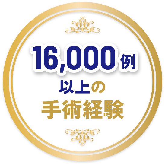 久保こう門胃腸科クリニック実績