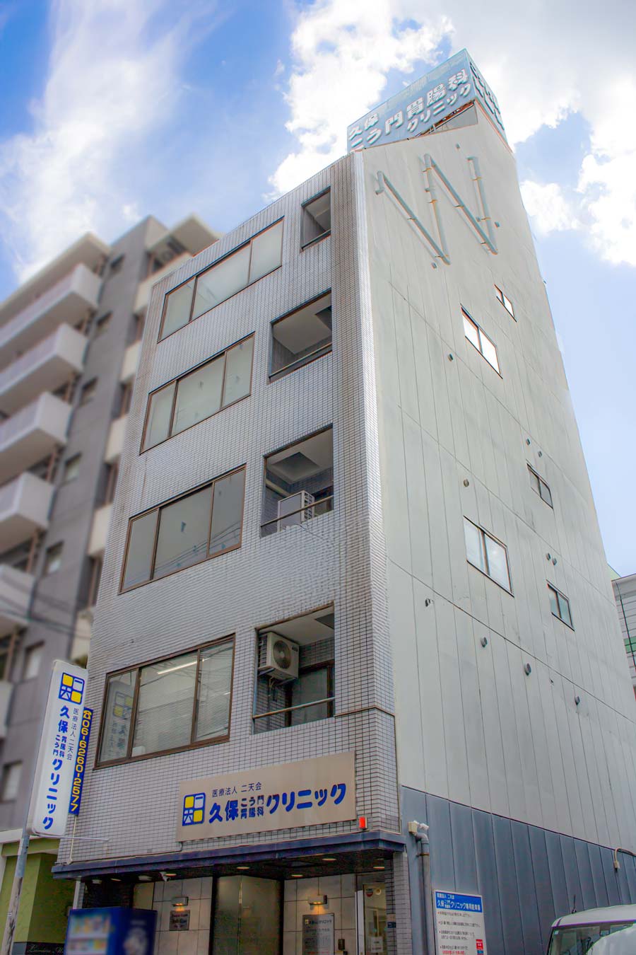 久保こう門胃腸科クリニック外観